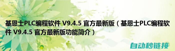 基恩士编程技巧与最佳实践 (基恩士编程实例)