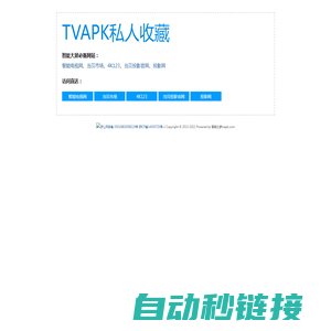 TVAPK_智能之家