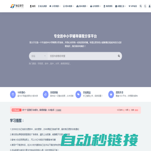 如意课堂学习资源网_如意课堂是专业的中小学辅导课程分享平台