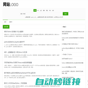逍宁导航网 - 全面的Python基础教程涵盖数据库、Redis与爬虫等高级主题