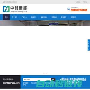 上海中科新核智能科技有限公司