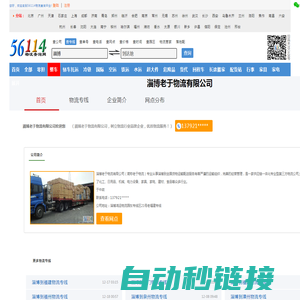 淄博物流_淄博物流公司_淄博货运公司_淄博仓储配送-老于物流