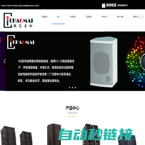 线阵音响-CHAOMAI超迈音响-广州超迈电子科技有限公司