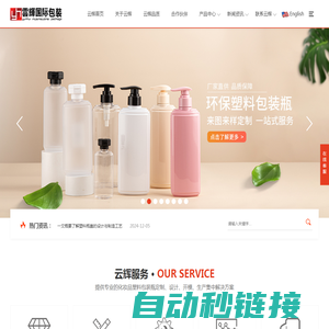 广州云辉塑料包装 - 化妆品包装瓶设计、定制、开模、生产厂家