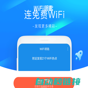 WiFi钥匙