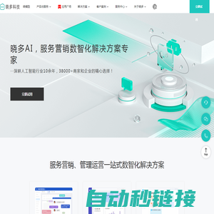 晓多科技 | 毕昇 AI | 晓模型 | 官网 - 电商智能客服领航者