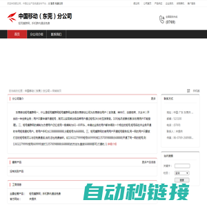 中国移动（东莞）分公司：短号集群网 , 手机群内通话免费