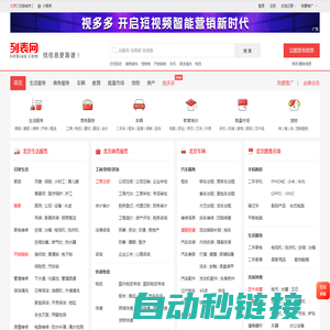 北京列表网-北京分类信息免费查询和发布