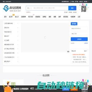保安招聘网-保安求职-找保安工作-招聘保安专业网站