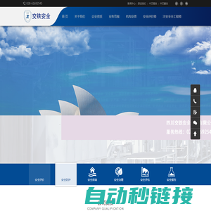 首页-四川交铁安全技术有限公司