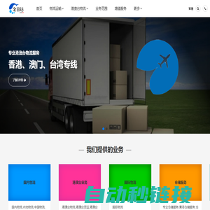 青岛物流公司_青岛货运公司-金日达物流