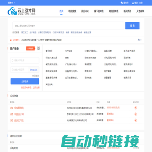 云上引才网 - 余杭本地招聘平台丨提供全面高效的招聘服务