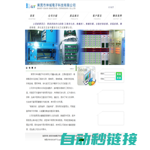 東莞市坤城電子科技有限公司:燒機房,燒機負載,鋼架式排熱風設備,監控系統,輸送式烤箱及精密烤箱,配電箱及自動控制設備,五金件