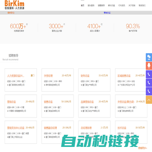 佰俊猎头公司|福建猎头公司|厦门猎头公司|厦门猎头|猎头|4000809881