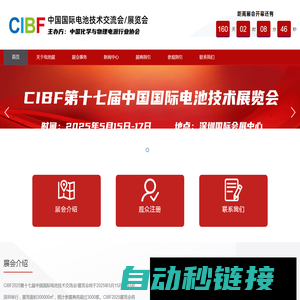 CIBF2025中国深圳电池展