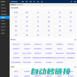 Free研究生招生 - Free考研考试
