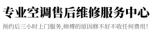 飞歌空调维修电话号码，飞歌中央空调上门维修电话，乐金空调加雪种加氟多少钱